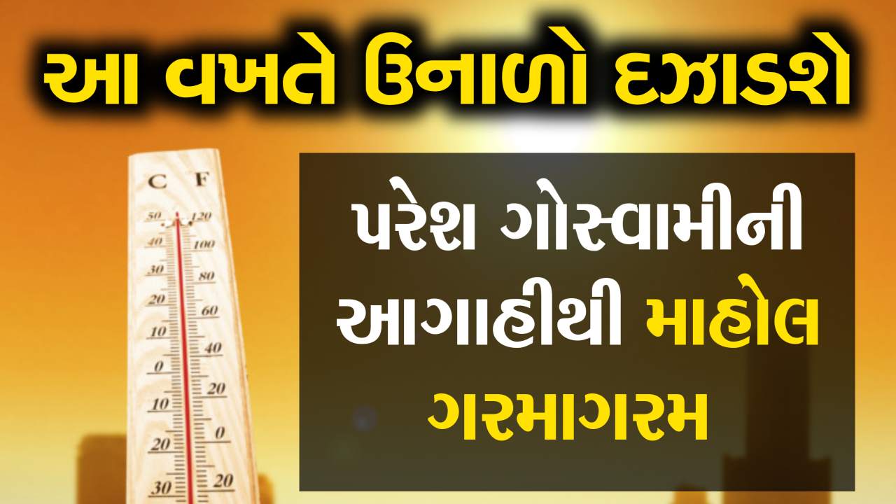 Paresh Goswami summer prediction
