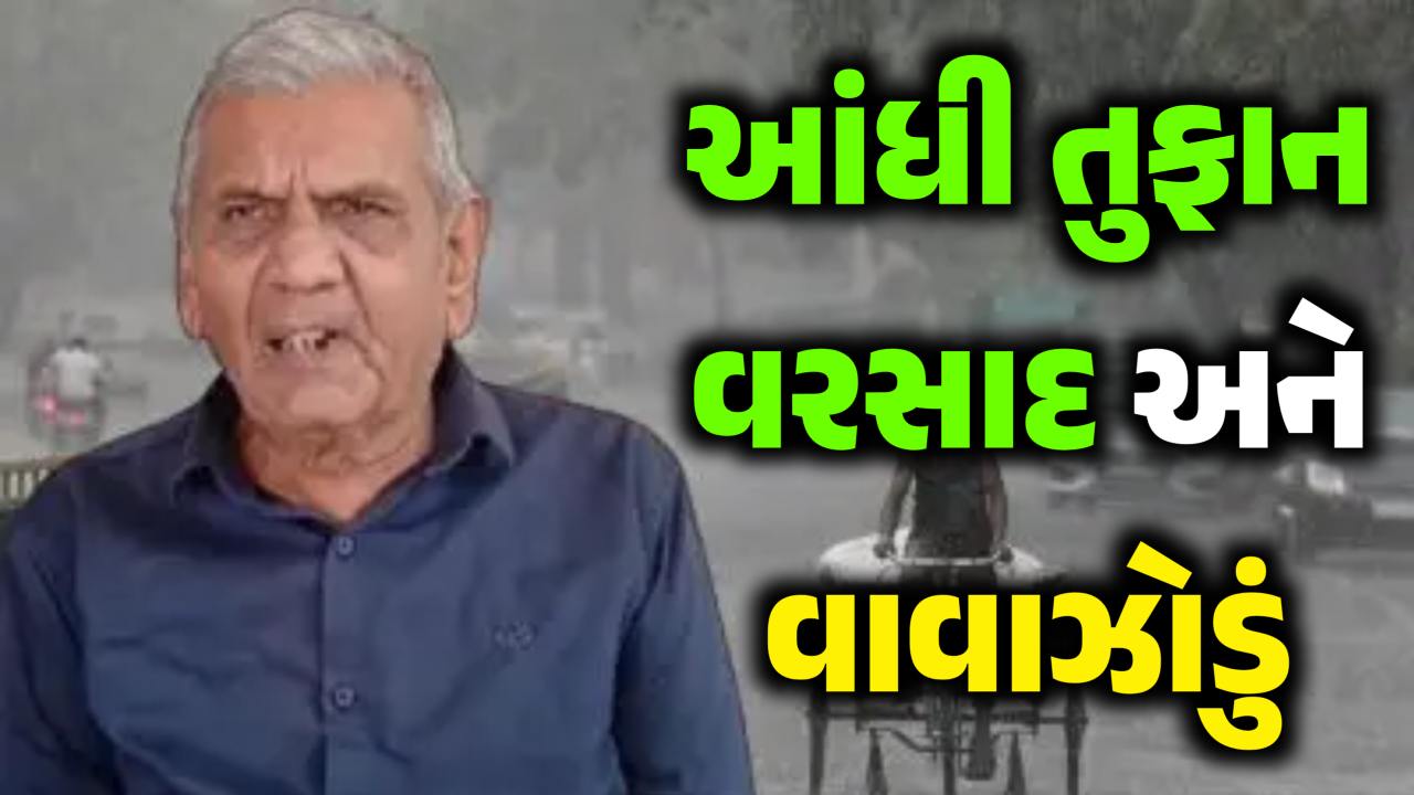 Ambalal patel ni aagahi