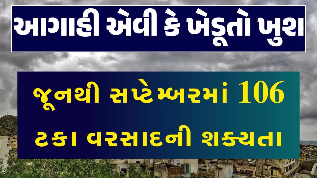June to September monsoon